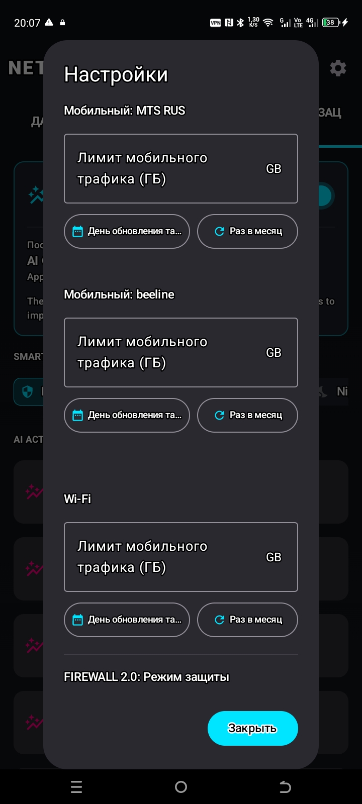 Лимиты трафика