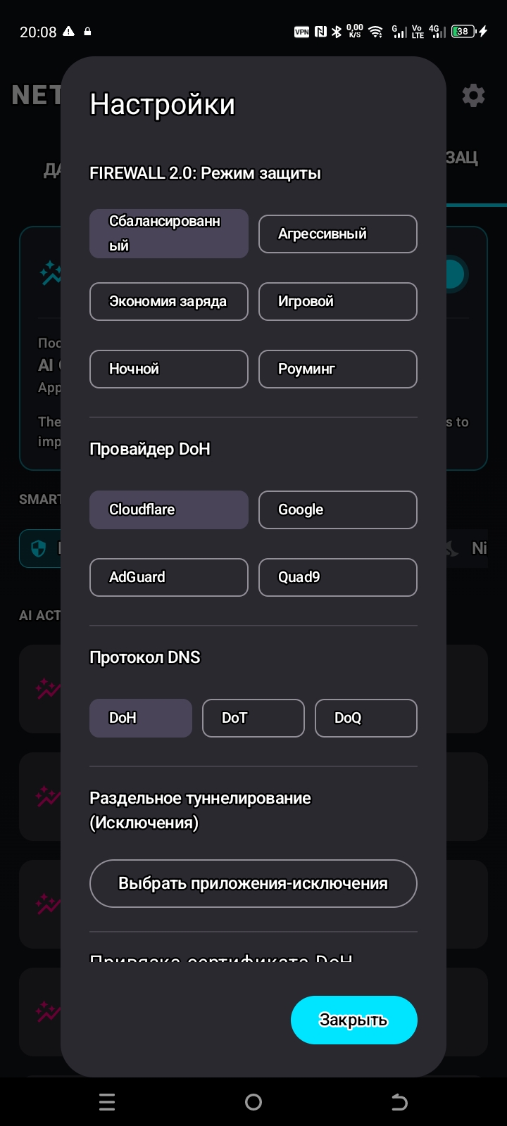 Настройки DNS и Firewall